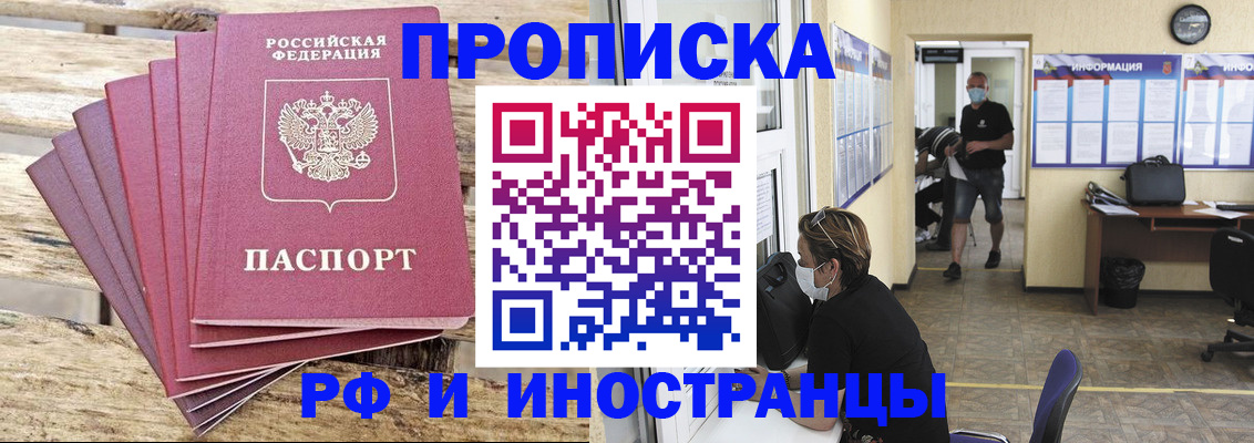 прописка в Батайске