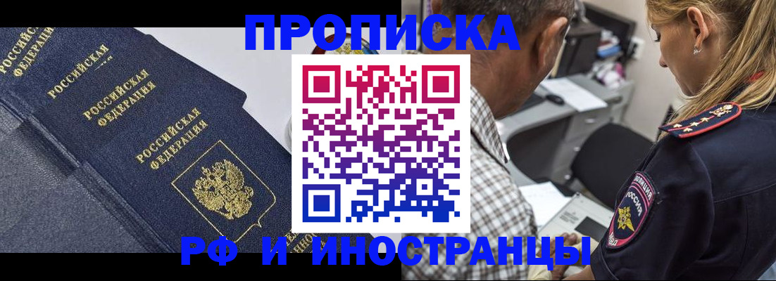 временная регистрация для всех в Батайске